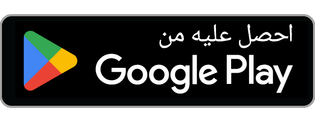 احصل عليه من Google Play
